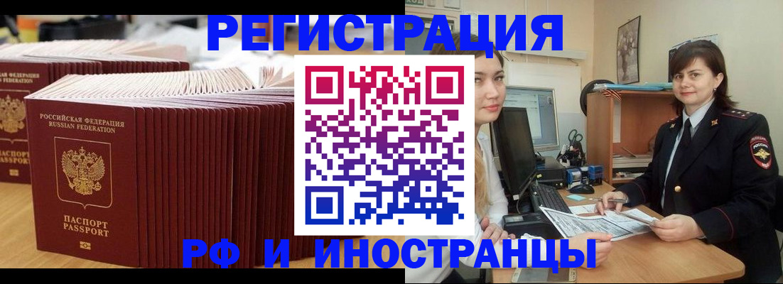 прописка 2025 в Дивногорске