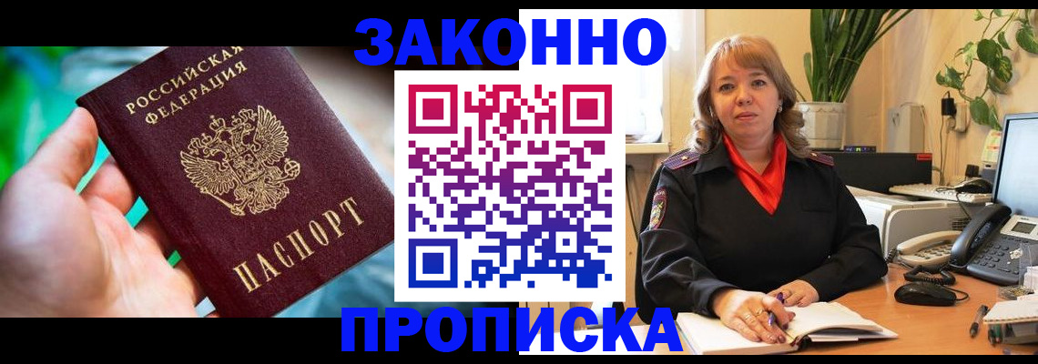 временная регистрация для школы в Дивногорске