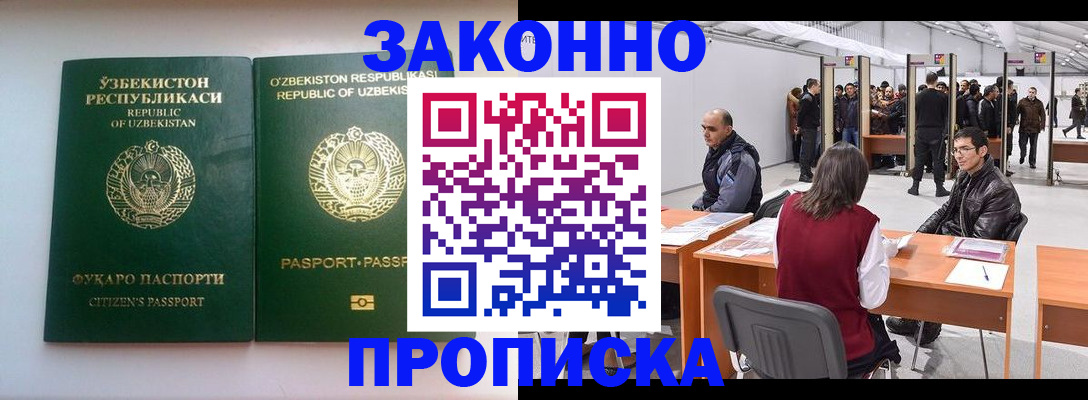 купить прописку в Дивногорске